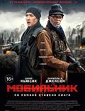 Постер из фильма "Мобильник" - 1