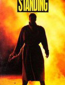 Умереть стоя