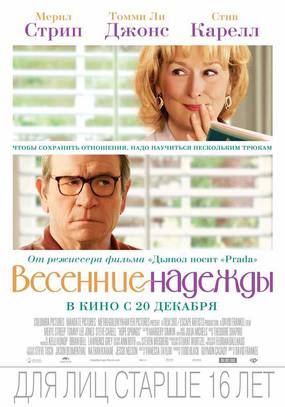 Весенние надежды