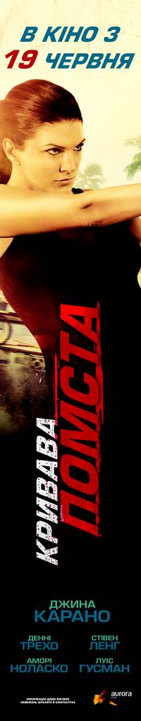 Постер Кровавая месть