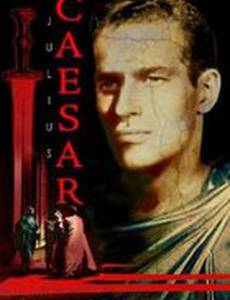 Юлий Цезарь