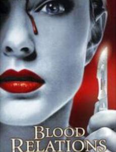 Кровные отношения