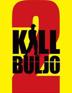 Убить Булью 2