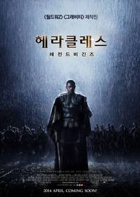 Постер Геракл: Начало легенды