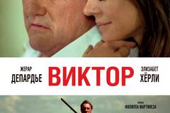 Виктор