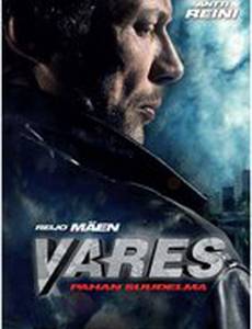 Варес – Поцелуй зла