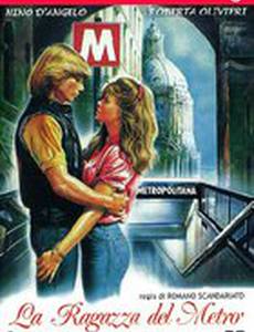 Девушка в метро