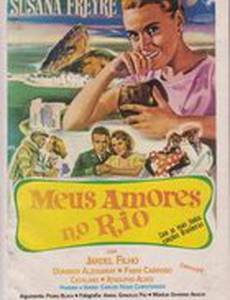 Тройная любовь в Рио