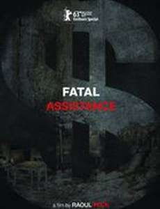 Роковая помощь