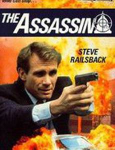 Наемный убийца