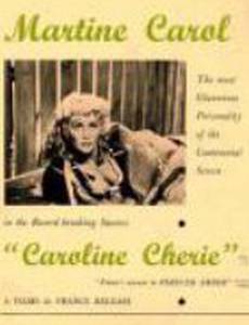 Дорогая Каролина