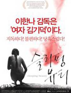 Спящая красавица