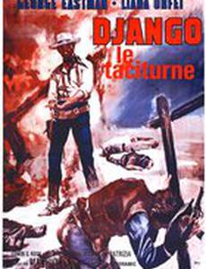 Джанго убивает нежно