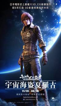 Постер Космический пират Харлок