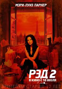 Постер РЭД 2