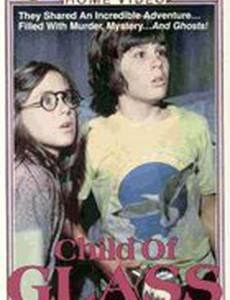 Ребенок из стекла