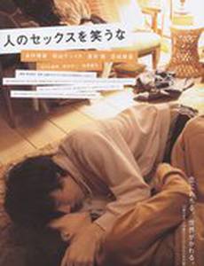 Не смейтесь над моей любовью