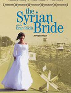 Сирийская невеста