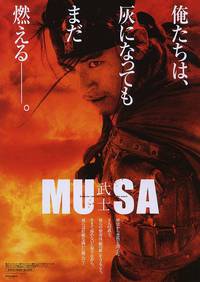 Постер Воин