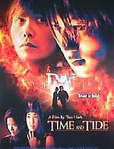 Время не ждет