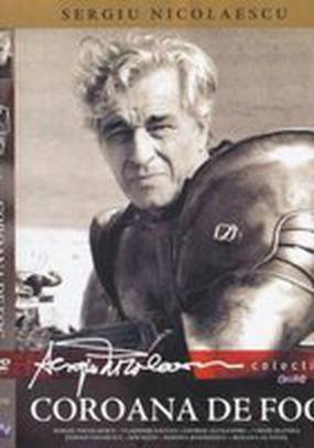 Огненная корона