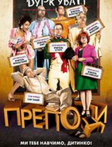 Безумные преподы