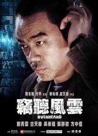 Постер Подслушанное