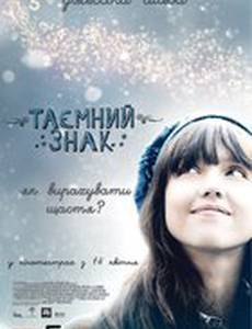 Тайный знак