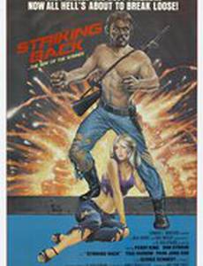 Найти и уничтожить