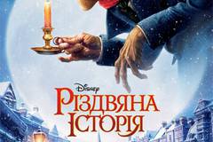 Рождественская история 3D