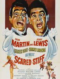 Напуганные до смерти