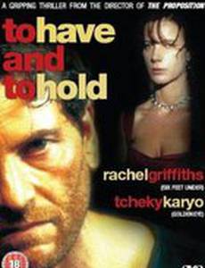 Иметь и держать