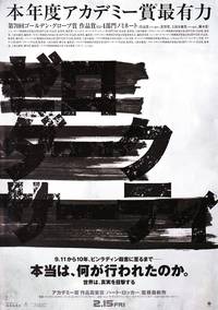 Постер Цель номер один