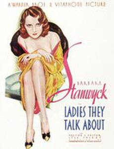 Леди, о которых говорят