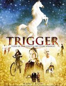 Триггер