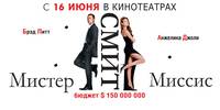 Постер Мистер и миссис Смит