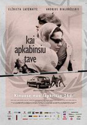 Когда обниму тебя