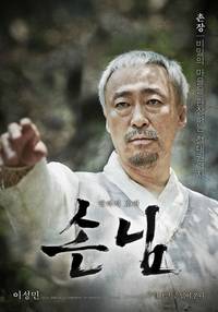 Постер Гость