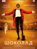 Постер из фильма "Шоколад" - 1