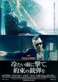 Постер Месть