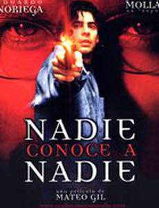 Никто никого не знает