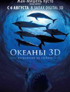 Большое путешествие вглубь океанов 3D