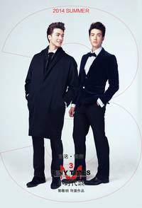 Постер Маленькие времена 3