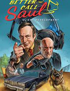 Лучше звоните Солу