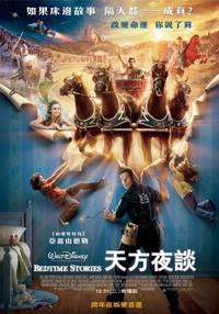 Постер Сказки на ночь