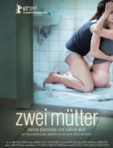 Две матери