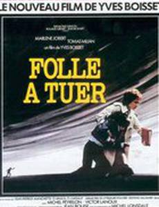 Сумасшедшую – убить