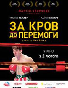 Пазманский дьявол (За кровь до победы)