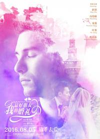 Постер Свадьба лучшего друга