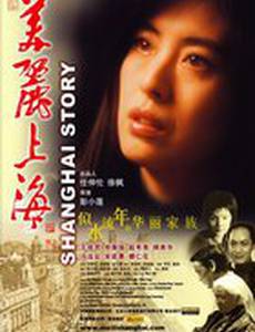 Шанхайская история